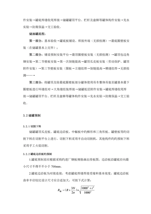 储罐安装专题方案.docx