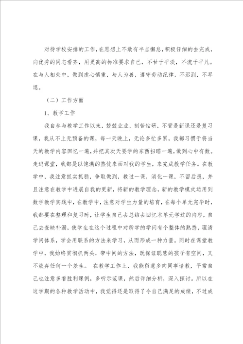 2023年度教师述职报告范文