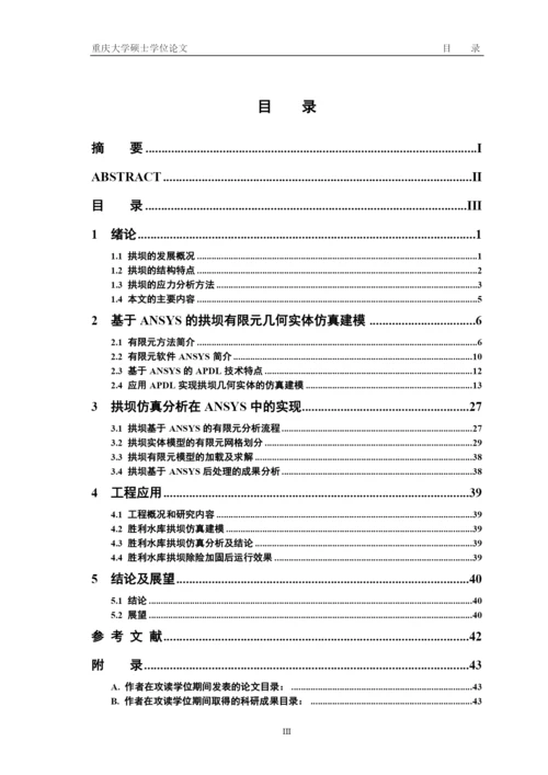 工程硕士论文正文.docx
