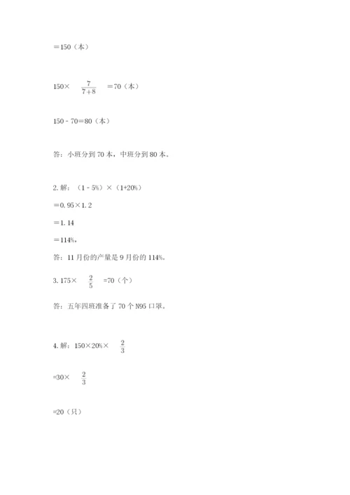 2022人教版六年级上册数学期末考试试卷带答案（完整版）.docx