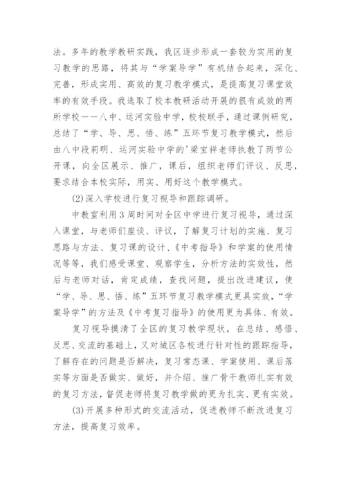 初中化学教研组工作总结.docx