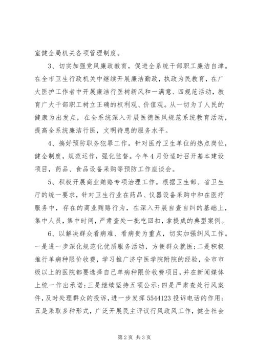 纪检监察工作计划范文 (2).docx