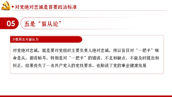 对党绝对忠诚是最重要的政治纪律党课PPT模板