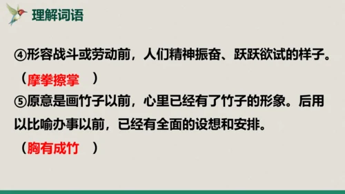 第16课 《田忌赛马》第一课时（教学课件）
