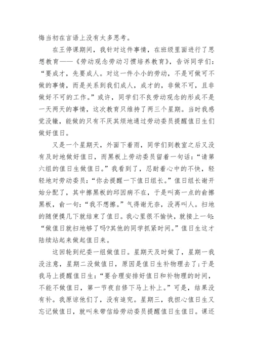 高中班主任工作反思.docx