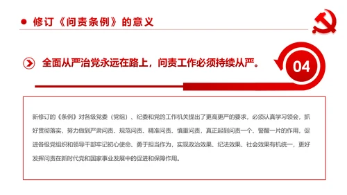 中国共产党问责条例学习解读PPT