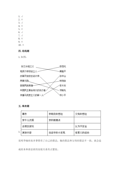 部编版五年级下册道德与法治期末测试卷附答案（a卷）.docx