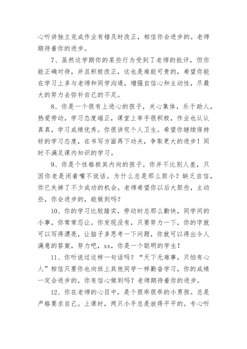 初中差生班主任期末评语.docx