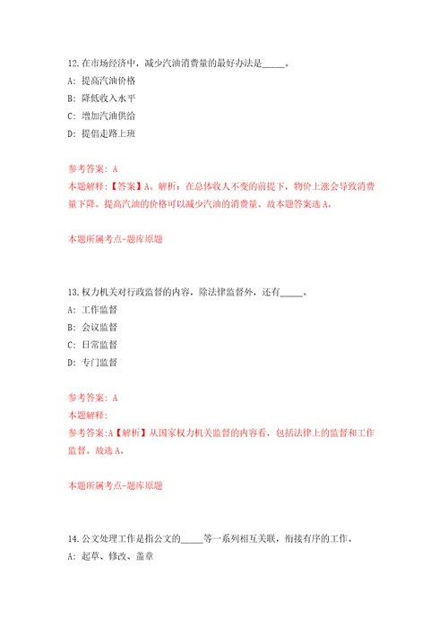 福建省莆田市城厢区度招考94名基层公共服务岗位工作人员自我检测模拟卷含答案解析0