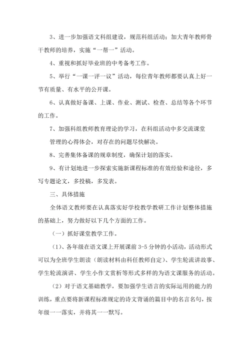 语文组教研工作计划.docx