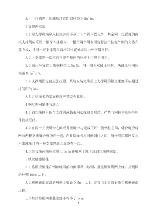 sns柔性防护系统施工简介.docx