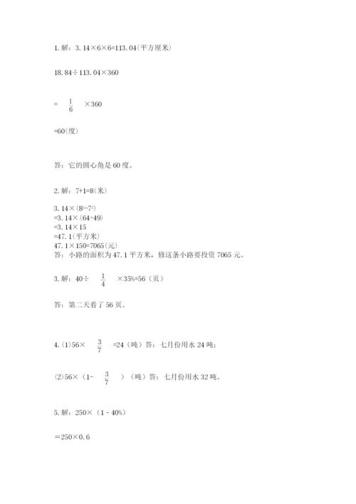 小学数学六年级上册期末考试试卷精品【精选题】.docx