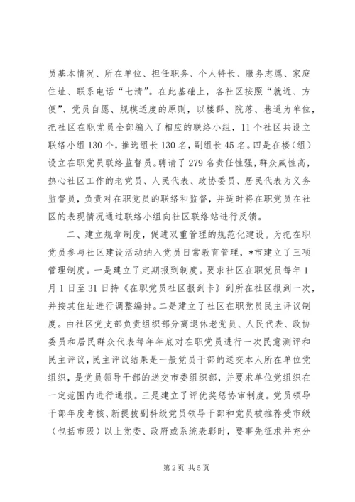 实施在职党员管理建立保持党员先进性的长效机制.docx