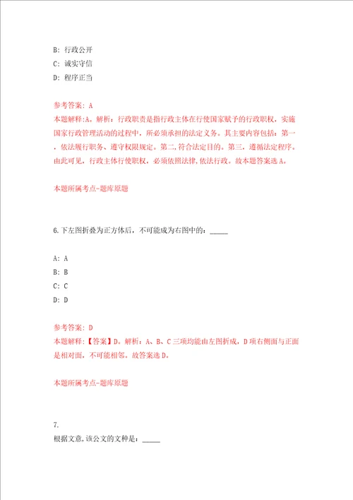 山东东营市胜利第二中学招聘教师5人模拟试卷附答案解析第8次