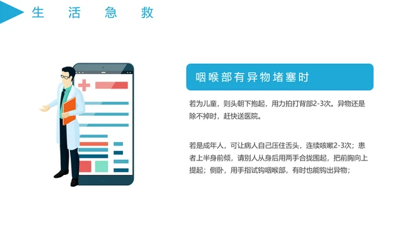 医学急救知识普及宣传讲座PPT课件