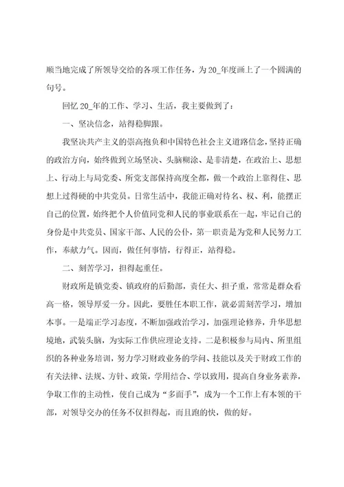 财政所个人年终工作总结1300字范文（5篇）