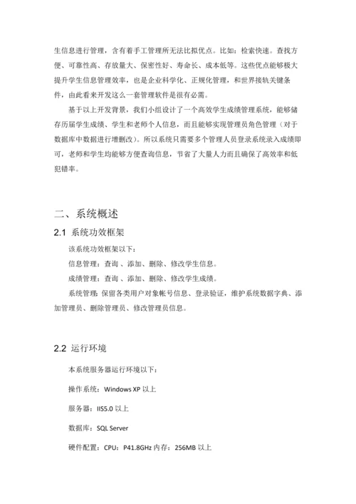 学生成绩管理数据库专业系统设计数据库实验大作业.docx