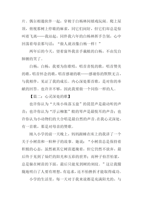 心灵深处有首歌作文.docx