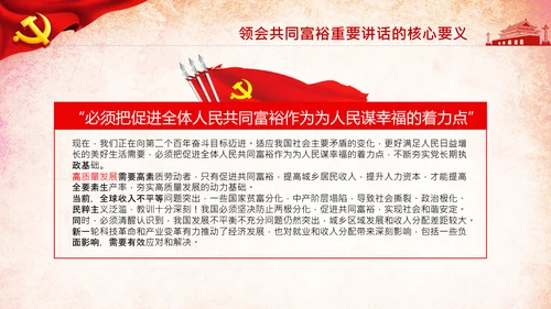18要点领会共同富裕讲话党课党校PPT模板