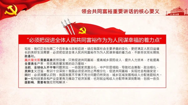 18要点领会共同富裕讲话党课党校PPT模板