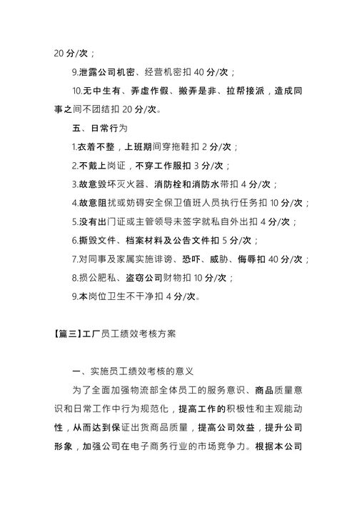 工厂员工绩效考核方案