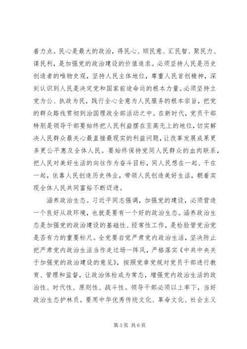 旗帜鲜明加强党的政治建设.docx