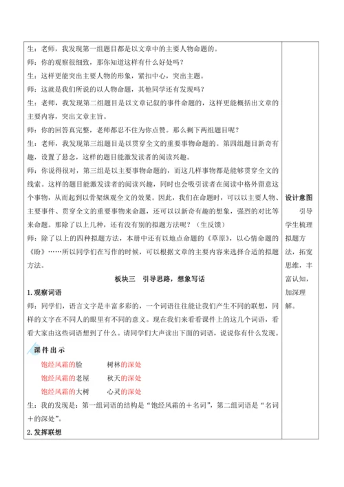 部编版六年级语文上册第八单元 《语文园地八》教案