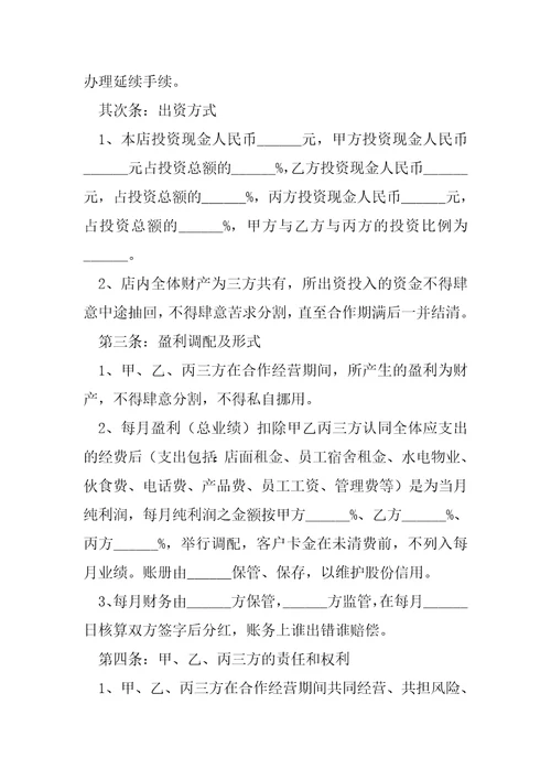 理发店合作协议书范本新