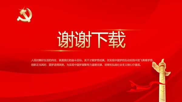 红色党建社会主义核心价值观党支部总结PPT