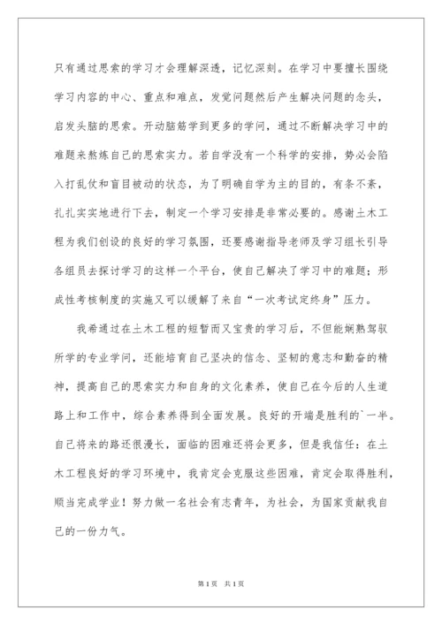 2022土木工程学习计划.docx