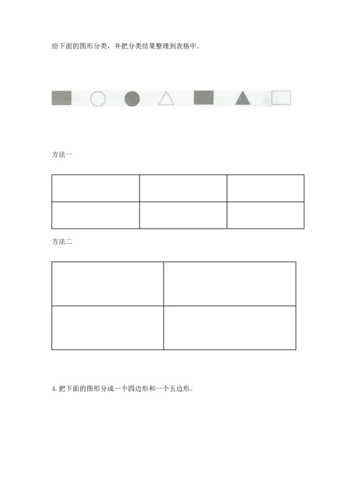 苏教版一年级下册数学第二单元 认识图形（二） 测试卷及完整答案（有一套）.docx