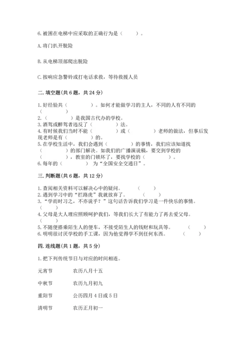 部编版三年级上册道德与法治期末测试卷及参考答案1套.docx