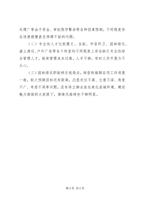 县市容园林局工作总报告.docx