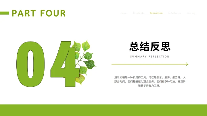 小清新荷叶莲叶教育培训通用PPT课件