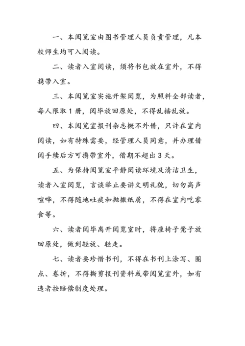 图书室管理标准规章核心制度.docx