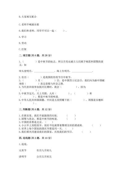 最新部编版二年级上册道德与法治 期中测试卷必考题.docx