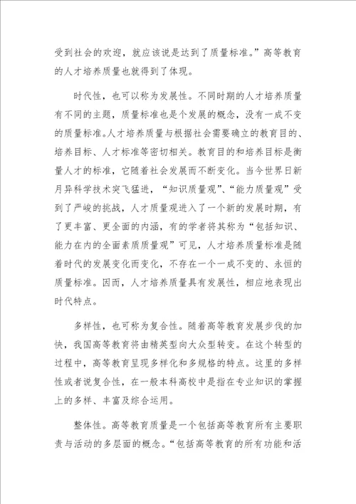 全面推进素质教育，提高高校人才培养质量