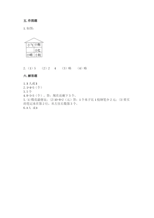 北师大版一年级上册数学期末测试卷精编答案.docx