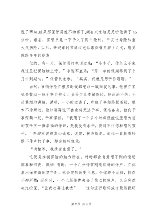 保险：你得平安我获利-保险不获利原则.docx