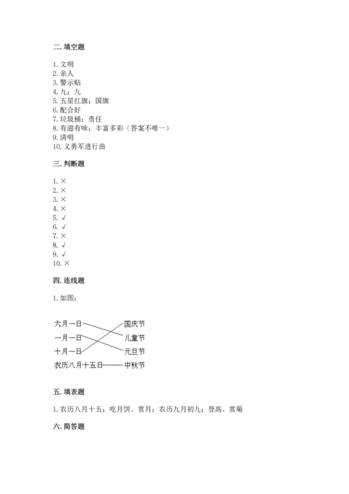 部编版二年级上册道德与法治期末测试卷附答案（培优b卷）.docx