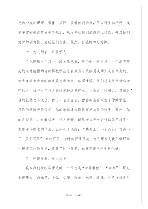 2022为人师表立德树人演讲稿.docx