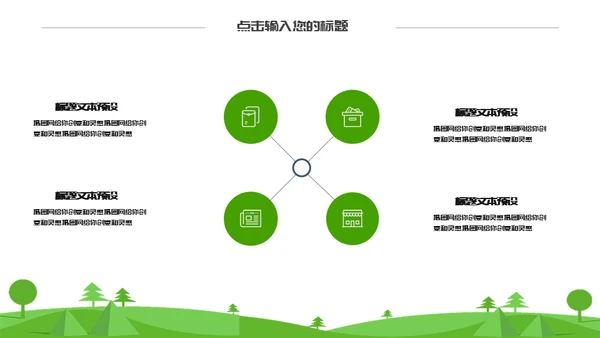 保护绿地球世界环境日碳中和通用PPT母版
