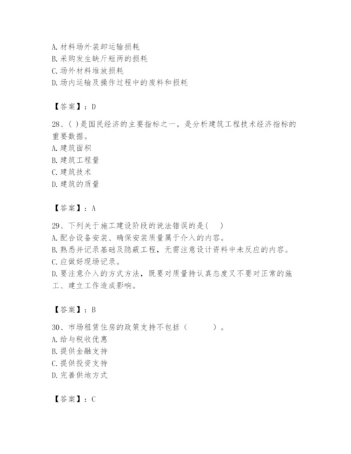 2024年初级经济师之初级建筑与房地产经济题库附答案【满分必刷】.docx