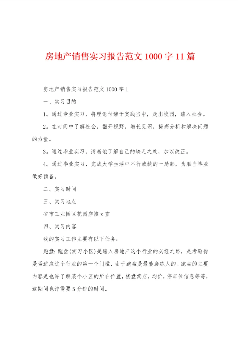 房地产销售实习报告范文1000字11篇