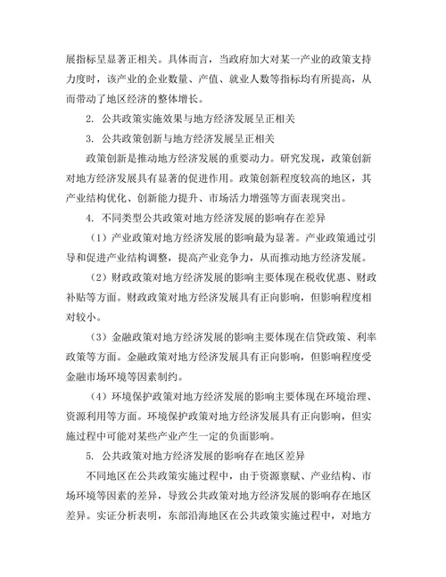 公共政策对地方经济发展的影响分析