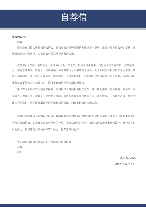 应届会计求职简历套装