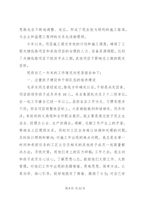 建筑述职报告范文4篇.docx