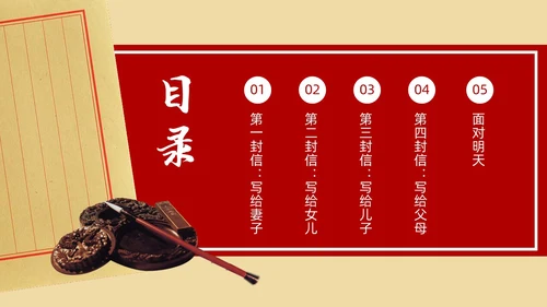 红色简约小学六年级语文PPT课件红色家书PPT模板宣传PP小学六年级语文课件