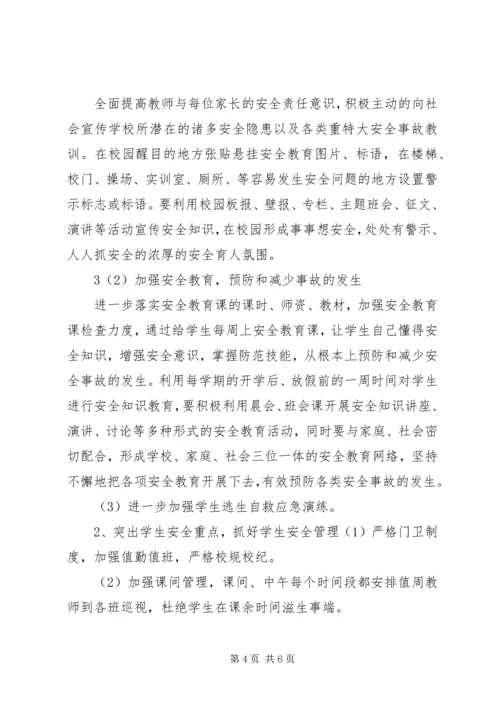 安全形势分析报告2 (4).docx