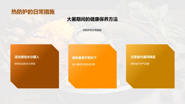 大暑节气与健康